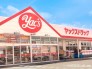 ヤックスドラッグ富里インター店 1700m