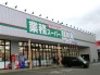 業務スーパー 千葉ニュータウン店 1200m