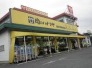 肉のハナマサ成田店 550m