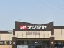 ナリタヤ安食店 1000m
