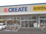 クリエイトエス・ディー栄町安食店 550m