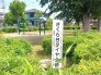 さくら台タイヤ公園 400m
