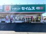 ドラッグセイムス取手戸頭店 600m