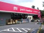 petit　madoca西八千代店 650m