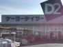 DCM銚子明神店 1100m