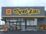 マツモトキヨシ佐倉城址公園前店 1500m