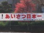 酒々井町立酒々井中学校 3200m