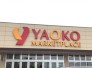 ヤオコー成田駅前店 500m