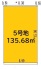 5号地 135.68ｍ2