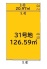 31号地 126.59ｍ2