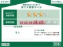 省エネ性能ラベル