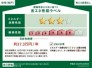 販売住戸が複数の場合、本ラベルは特定の住戸の性能を示すものであり、全ての住戸の性能を示すものではありません。