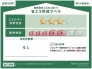 省エネ性能ラベル