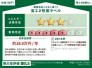 販売住戸が複数の場合、本ラベルは特定の住戸の性能を示すものであり、全ての住戸の性能を示すものではありません。