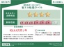 販売住戸が複数の場合、本ラベルは特定の住戸の性能を示すものであり、全ての住戸の性能を示すものではありません。