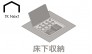 キッチンの床面を有効活用した便利な隠す収納。保存食や日用品のストック、使用頻度の低い調理器具などをスッキリ収納できます。居住スペースを削らずに収納力をプラスできる、頼もしいスペースです。