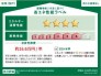 販売住戸が複数の場合、本ラベルは特定の住戸の性能を示すものであり、全ての住戸の性能を示すものではありません。