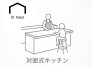 料理中もリビングにいる家族と自然に会話が弾む対面式。配膳や片付けの手間を減らすスムーズな動線を実現し、お子様の様子を見守りながら安心して作業が行える空間の一体感を高める人気の間取りです。