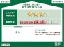 販売住戸が複数の場合、本ラベルは特定の住戸の性能を示すものであり、全ての住戸の性能を示すものではありません。