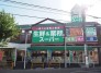 スーパー