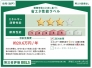 省エネ性能ラベル