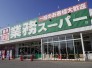 スーパー