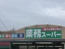 スーパー