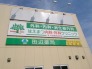 病院
