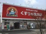 ドラッグストア