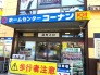 ホームセンター