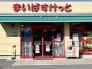 スーパー