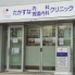 病院