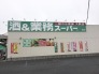スーパー