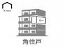 角住戸