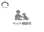 ペット相談可