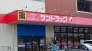 ドラッグストア