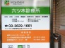 病院