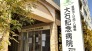 病院