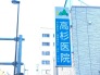病院