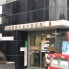郵便局