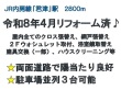 中古戸建　木更津市港南台　限定１棟【】