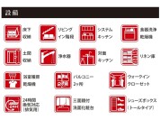 【設備一覧】