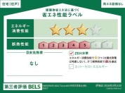 【第三者評価 BELS】