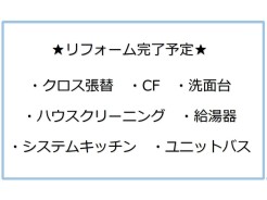 リフォーム内容