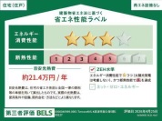 【第三者評価 BELS】