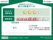 【省エネ性能ラベル 1号棟】