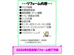 リフォーム内容