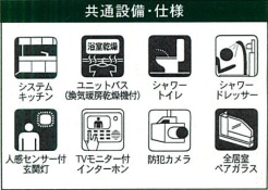 共通設備・仕様