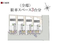 全4棟