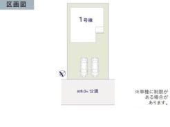 限定1棟